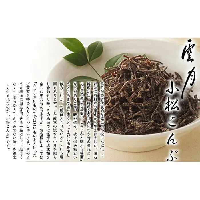 【高島屋選定品】京都 雲月 小松こんぶ2本・御所ふりかけ1本詰合せ