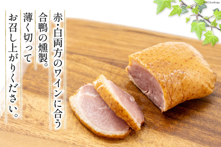 手づくりハム ワインのおつまみセット （生ハム 約100g スモークレバー 約100g 鴨の燻製 約90g ハートソー 約100g ) 計390g [デリカテッセン アーチャン 埼玉県 小川町 203]