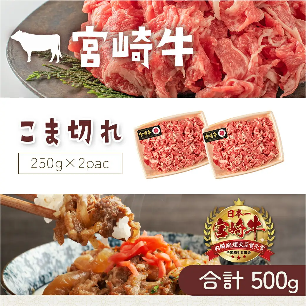 宮崎牛&「お米豚」こま切れ1.5kgセット_MJ-31-012_(都城市) ブランド牛 国産黒毛和牛 宮崎牛 ブランド豚 小間切れ モンドセレクション金賞受賞のオリジナル焼肉のタレ付き