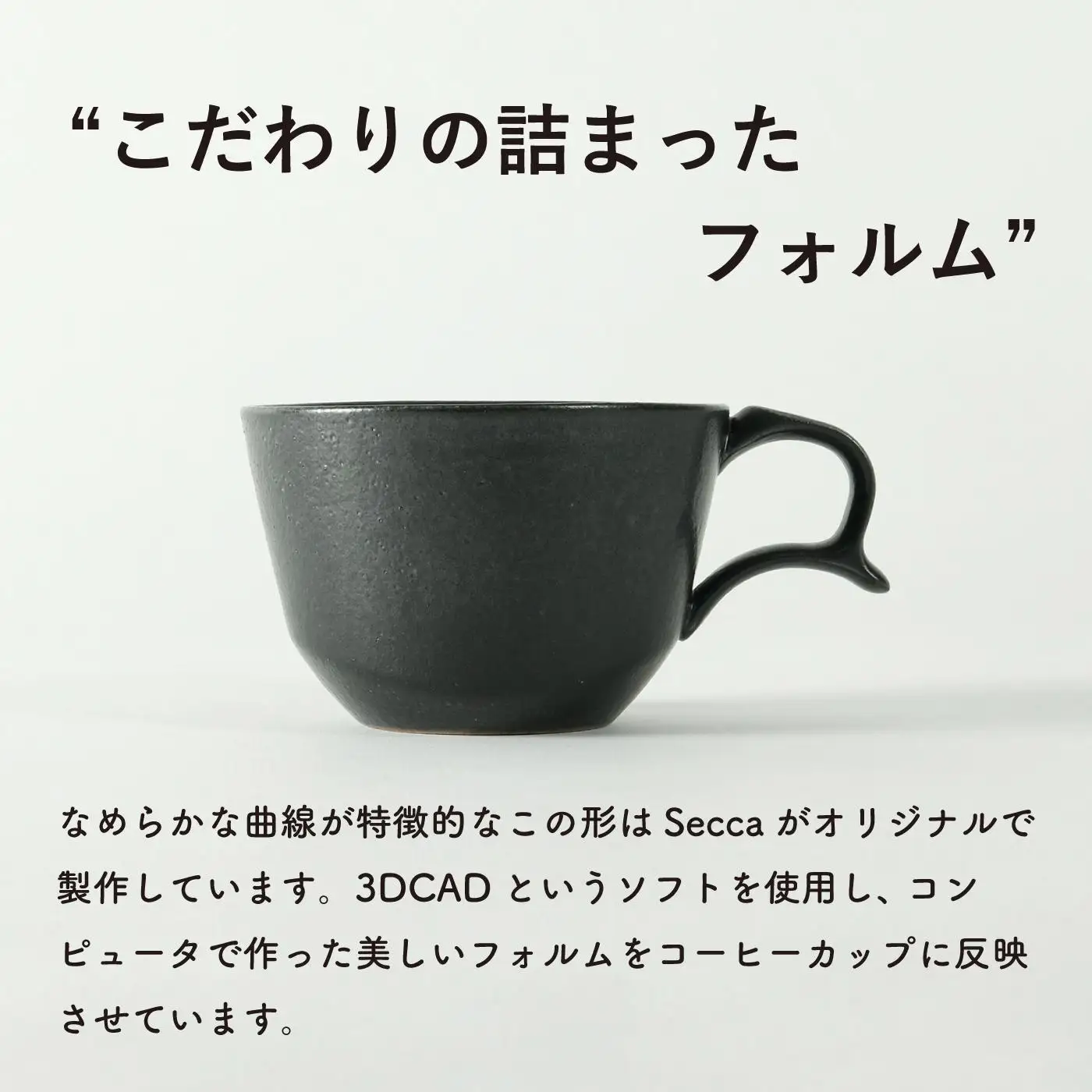 secca/明山　coffee cup BLACK　sc-04b