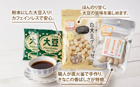 【3回定期便】からだにうれしすぎる大豆 高オレイン酸大豆 7種セット/武雄温泉物産館 [UDO005] 大豆 加工品