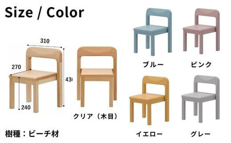 BAOBAB LAND K309  2脚 子供 椅子 スタッキングチェア 