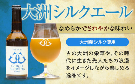ビール【金賞】臥龍クラフトビール 6本 ビール[AGAY015]