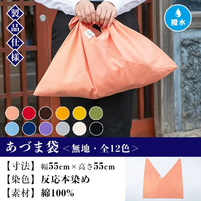 あづま袋（無地）【空色（そらいろ）】染職人が手掛けたシンプルな無地染めのあづま袋 エコバッグ ショルダーバッグ あづま袋 伝統工芸【00-085-11g】
