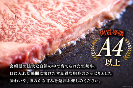 牛肉 ステーキ 宮崎牛 特上 ロースステーキ 300g ×4p 計 1.2kg [アグリ産業匠泰 宮崎県 美郷町 31be0054]
