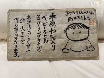 オーダーメイド ベビー用布団 ４点セット 木綿わた 掛け布団 敷き布団 カバー付き 綿 布団 ふとん 手づくり 赤ちゃん ベビー ベッド 寝具【mftn0003】