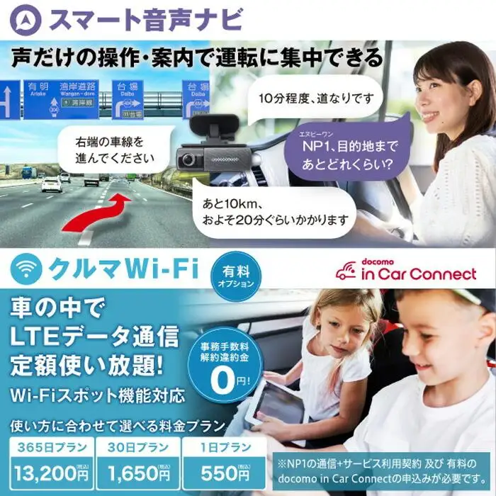  パイオニア　ドライブレコーダー　カーナビ　Wi－Fi　オールインワン　NP1 ／ クラウド録画 フルHDカメラ 多機能 埼玉県