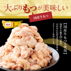 訳あり やまやもつ鍋4人前（もつ400g、スープ200g） _TY5105