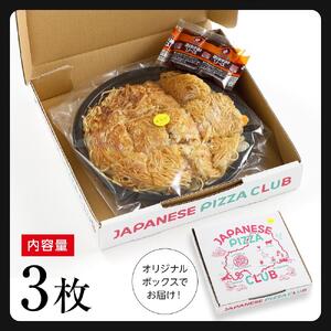 麺パリッ！広島 お好み焼と新定番！ガーリックライス入りお好み焼セット【3枚入り】★北海道・沖縄県・離島配送不可★【広島風 お好み焼き 広島市】