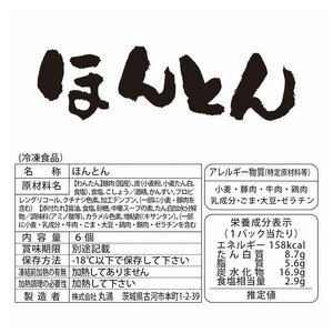 餃子ほんとん三昧セット（F4）焼餃子2包み（4人前）・ほんとん2パック（4人前） ※着日指定不可 _CO13