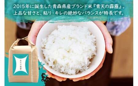 青天の霹靂 (特別栽培米) 白米10kg 令和7年産 青森県産米 [お申込み後に精米] [お申込み後に精米] [0899]