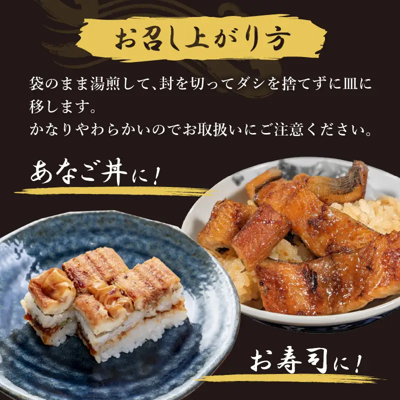 近畿大学×岡田浦漁協『泉南あなご』4尾入り！【058D-003】