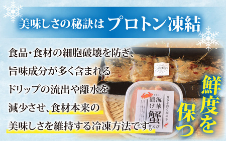 若狭の海華漬けとへしこの漁師町の手仕込みセット【急速冷凍】（プロトン凍結）