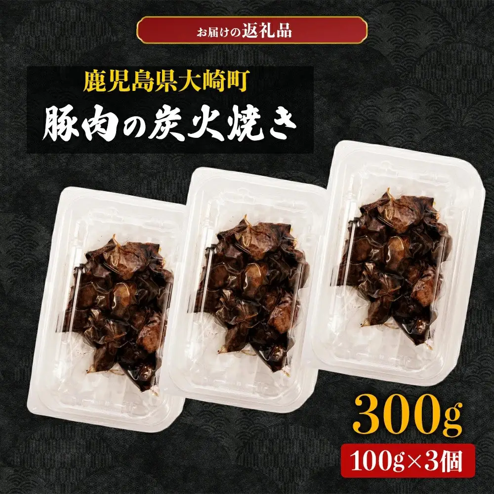 【居酒屋白鶴】豚バラと豚もものコロコロ炭火焼き　100ｇ×3