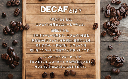 カフェインレス　自家焙煎珈琲豆専門店のおうちコーヒー 300g コーヒー豆 コーヒー粉  中挽きタイプ