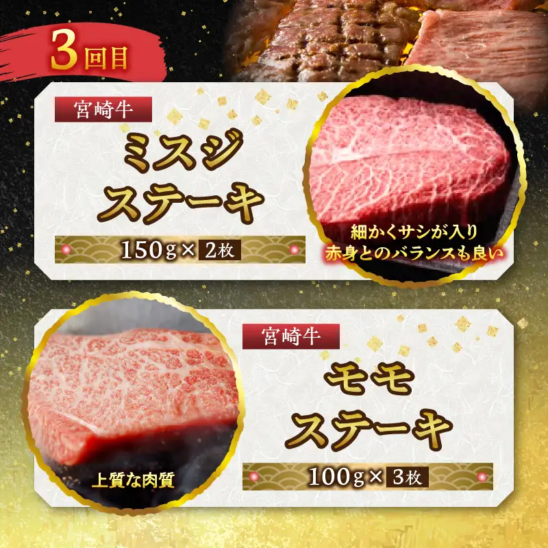 ステーキ・焼肉・焼きしゃぶ 宮崎牛食べ比べ定期便(総重量1.7kg) 牛肉 焼肉 しゃぶしゃぶ ステーキ