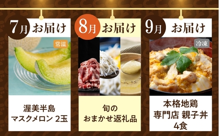 【定期便】どうまい定期便 12回 おまかせコース