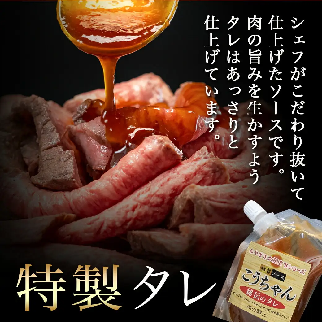 宮崎牛ローストビーフ 230g×1個〔13-2601〕_(都城市) ローストビーフ 特製ローストビーフタレ付き モモ肉 ギフト 贈答用 牛肉 モモ肉 丼 サンドイッチ アレンジ