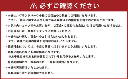 グランドパーク小樽 20,000円利用券