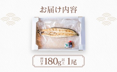 うなぎの白焼（1尾）頭付き180g以上　AE02