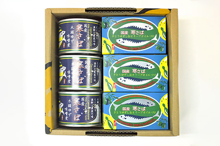木頭ゆず特選ギフト ゆず香るサバ缶 2種セット 計9缶入り【ギフト箱入り】【ふるさと納税 徳島県 那賀町 徳島 那賀 木頭 木頭ゆず 木頭ユズ 木頭柚子 寒さば さば サバ 鯖 さば缶 サバ缶 鯖缶 味噌煮 水煮 お歳暮 御歳暮】OM-33