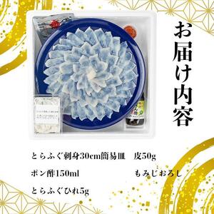【着日指定可】ふぐ料理専門店『ふく処 快』 国産 とらふぐ 刺身セット（てっさ）4人前【河豚 トラフグ ふぐ刺し ふぐさし 刺し身 刺身 皮 ひれ酒 厳選 冷凍 海鮮 魚介 高級魚 山口県】
