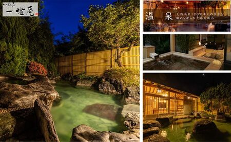 旅行 静岡県 温泉 宿泊補助券 かね吉一燈庵 12000円 伊豆河津温泉 今井浜温泉 子連れ カップル チケット 宿泊券 旅行券 宿泊 旅館 ホテル 河津桜 天然温泉100％ 露天風呂付客室 露天風呂 伊豆会席