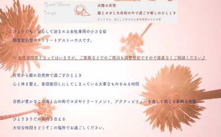 旅行 静岡県 施設利用券 女性限定 Guest House Surya 6000円 ゲストハウス スーリア 女性専用 チケット 宿泊券 旅行券 宿泊 旅館 ホテル 施設利用補助券 体験チケット ヨガ セラピー アクティビティ