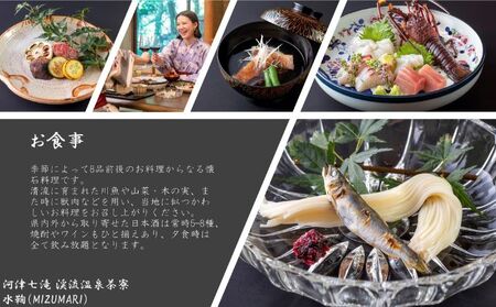 旅行 静岡県 温泉 宿泊補助券 河津七滝 渓流温泉茶寮 水鞠 15000円 ファミリー カップル 全室渓流沿い天然温泉 施設利用券 チケット 宿泊券 旅行券 宿泊 旅館 ホテル 河津桜 露天風呂付客室 露天風呂