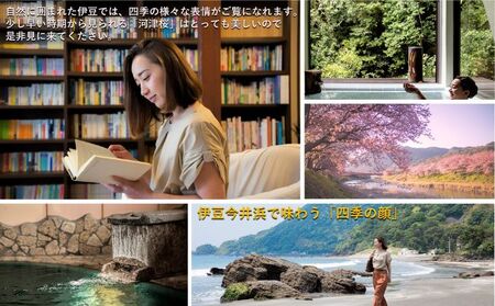 旅行 静岡県 温泉 宿泊補助券 伊豆今井浜温泉 大人の隠れ宿 花の風 15000円 河津温泉郷 露天風呂付客室 施設利用券 チケット 宿泊券 旅行券 宿泊 旅館 ホテル 河津桜 露天風呂 創作和食 伊豆