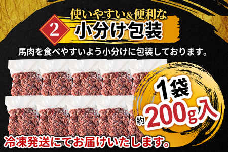 山形県 白鷹産【加熱用】馬肉 ミンチ（約2kg）約200g入×10袋【冷凍発送】