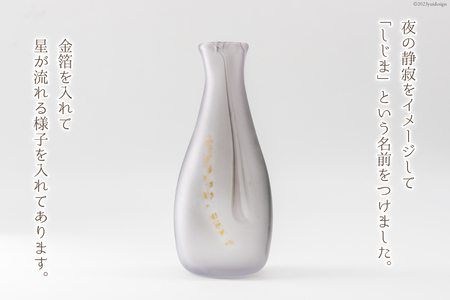 花器 一輪挿し しじま [GLASS FACTORY K's studio 富山県 舟橋村 57050116]