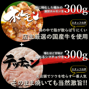 国産牛 贅沢2種のもつ鍋 (チゲ鍋) キムチ付 合計600g (3～5人前) もつ鍋 チゲ鍋