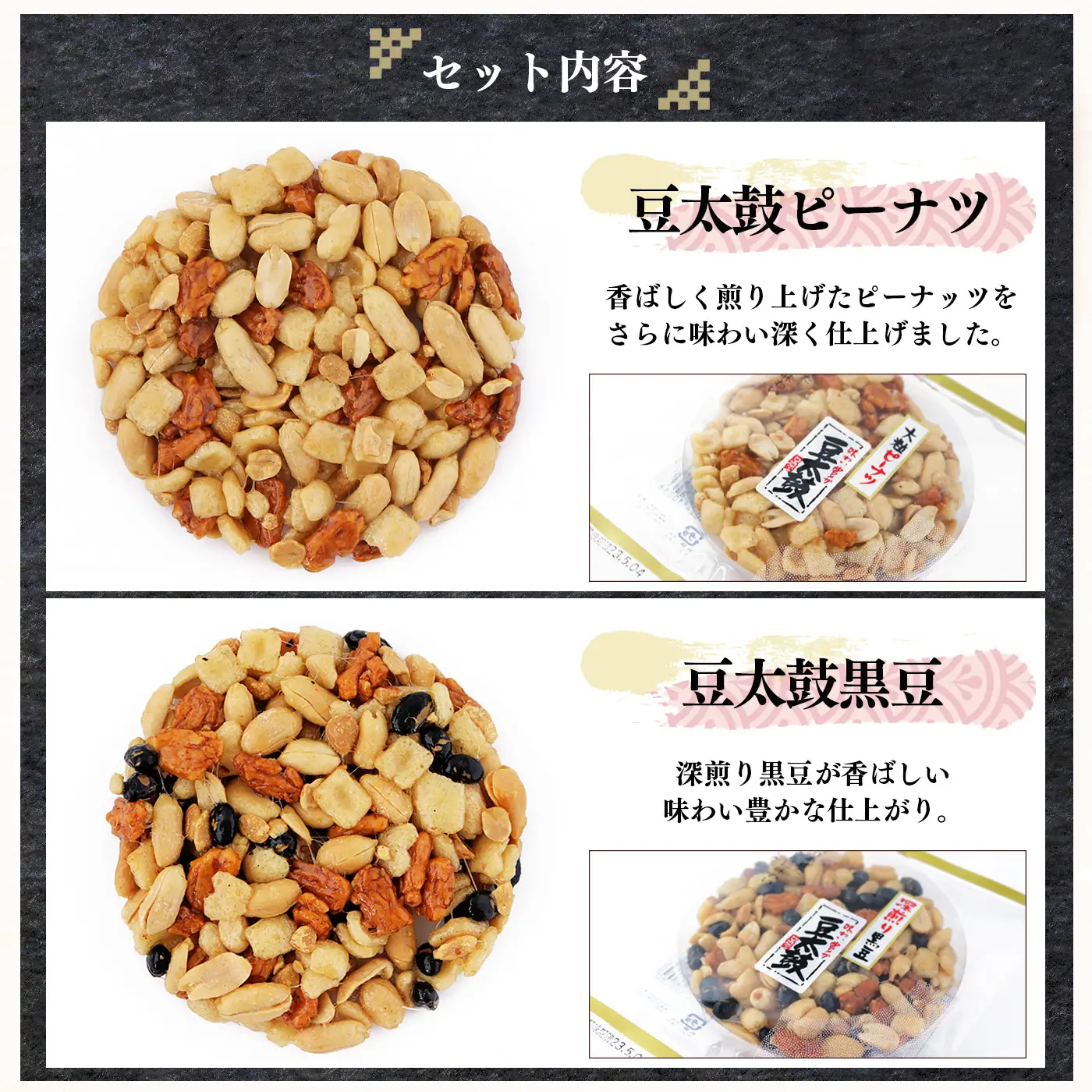 豆太鼓 20枚 セット 2種 | 豆太鼓 ピーナツ 日進堂製菓 奈良県 平群町