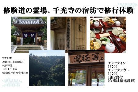 お寺に泊まってみませんか？「 千光寺 」 宿坊 体験 ( グループ 用 ) | 千光寺 宿泊 修行 奈良県 平群町