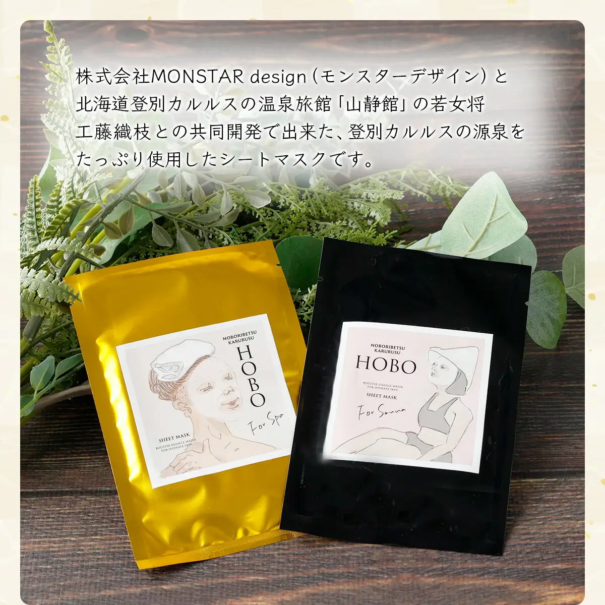 ＨＯＢＯ入浴用・サウナ用シートマスク　各5枚