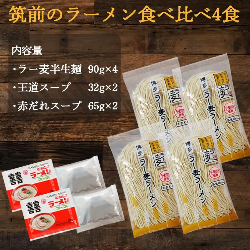 ＼ポスト投函／博多 豚こつ至福のラーメン 4食 ゆうパケットでお届け！【Z5-017】