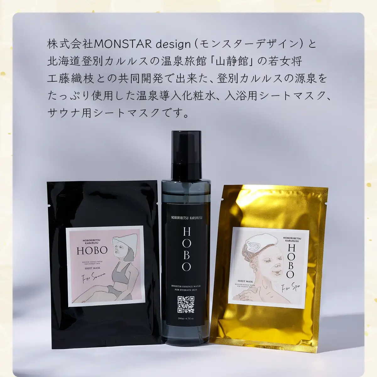 ＨＯＢＯ温泉導入化粧水 200ml・ＨＯＢＯ入浴用＆サウナ用シートマスク各5枚セット