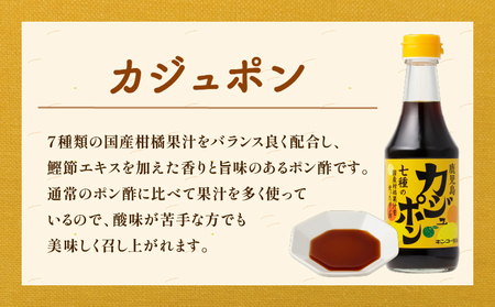 【 キンコー醤油 】 カジュポン （300ml）6本入り セット K055-010 調味料