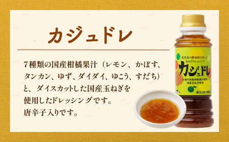 【 キンコー醤油 】 カジュドレ （220ml）6本入り セット K055-012 調味料