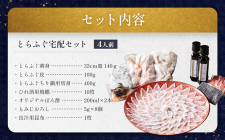 【指定日必須】とらふぐ宅配セット