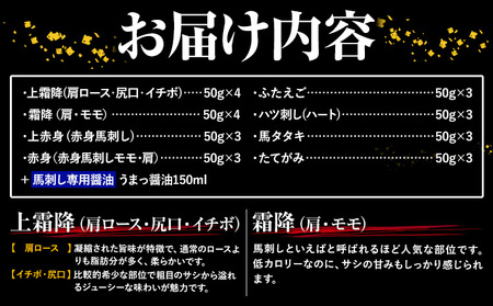 馬刺し 純国産 馬鹿旨盛り 専用醤油付き 8種 計1.3kg 九州食肉産業