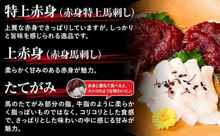 馬刺し 純国産 ウマウマ 赤身 セット 専用袋醤油付き 50g ×3種 計150g 九州食肉産業
