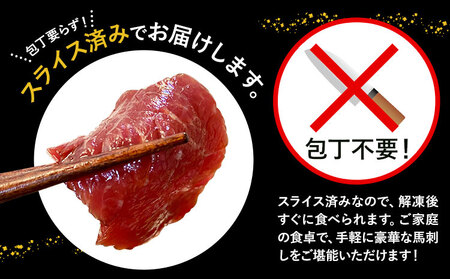馬刺し 純国産 ウマウマ 霜降り セット 専用袋醤油付き 50g × 3種 計150g 九州食肉産業