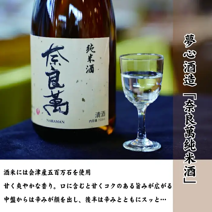 日本酒　喜多方地酒 720ml×6銘柄飲み比べセット　純米酒　飲み比べ　吉の川　奈良萬　辛口弥右衛門　喜多の華蔵太鼓　蔵粋　会津ほまれ純米大吟醸　吉の川酒造　夢心酒造　大和川酒造　　喜多の華酒造　小原酒造　会津ほまれ　ギフト　お土産　会津　喜多方【07208-0185】