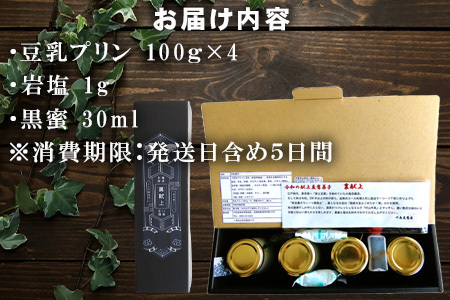 新豆腐スウィーツ裏献上 豆乳プリン(100g×4個入り)合計400g 川島豆腐 スイーツ プリン もっちり 濃厚 ギフト