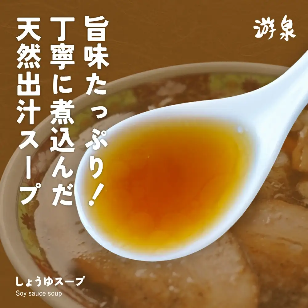 喜多方ラーメン游泉白箱10食入り（しょうゆ味）　【07208-0211】