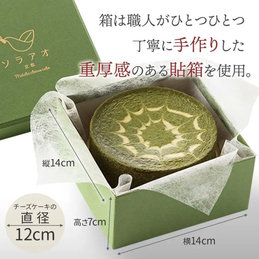 【ソラアオ】京都祇園辻利抹茶チーズケーキ | チーズケーキ スイーツ 人気店