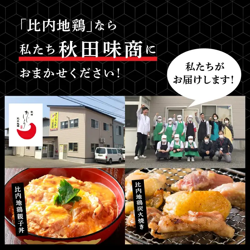 炙り比内地鶏親子丼の具 ４食分【秋田味商】