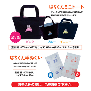 75P7601 大館市観光キャラクターはちくんグッズ3点セット【配送指定不可】